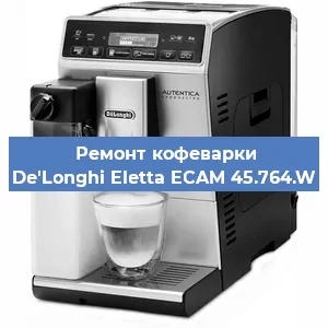 Замена фильтра на кофемашине De'Longhi Eletta ECAM 45.764.W в Перми
